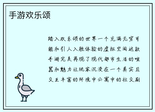手游欢乐颂