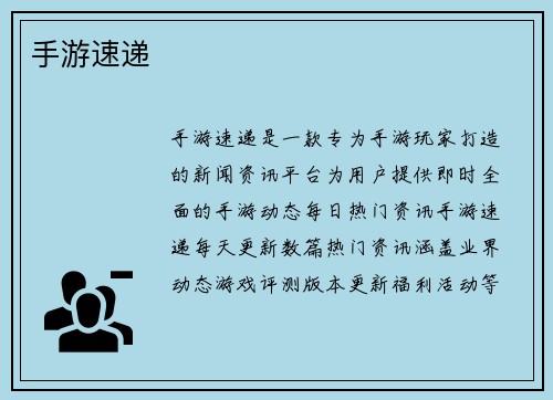 手游速递