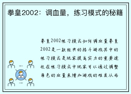 拳皇2002：调血量，练习模式的秘籍