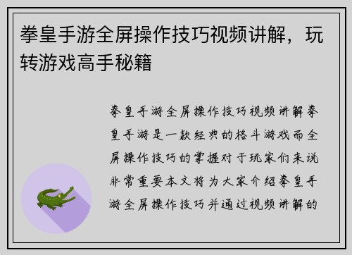 拳皇手游全屏操作技巧视频讲解，玩转游戏高手秘籍