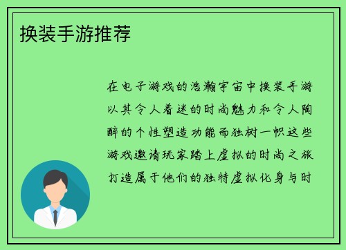 换装手游推荐
