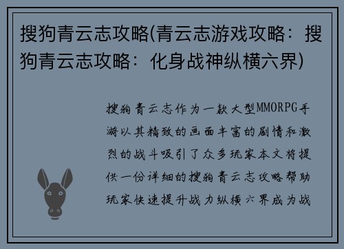 搜狗青云志攻略(青云志游戏攻略：搜狗青云志攻略：化身战神纵横六界)