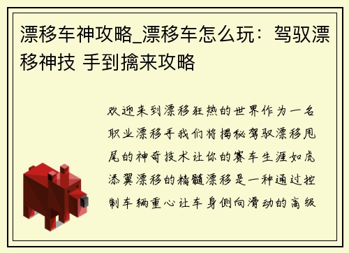 漂移车神攻略_漂移车怎么玩：驾驭漂移神技 手到擒来攻略