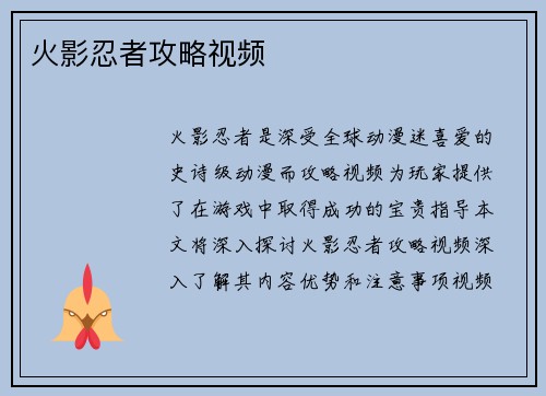 火影忍者攻略视频