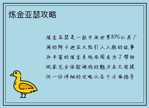 炼金亚瑟攻略
