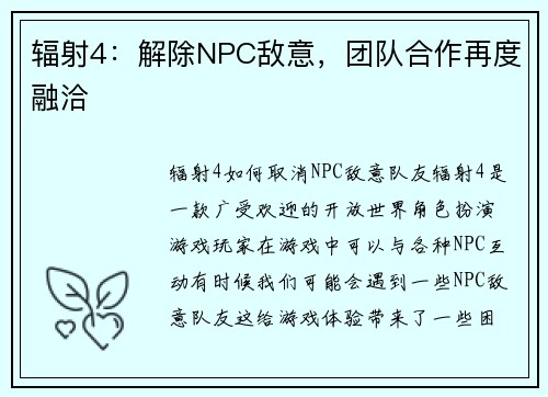 辐射4：解除NPC敌意，团队合作再度融洽