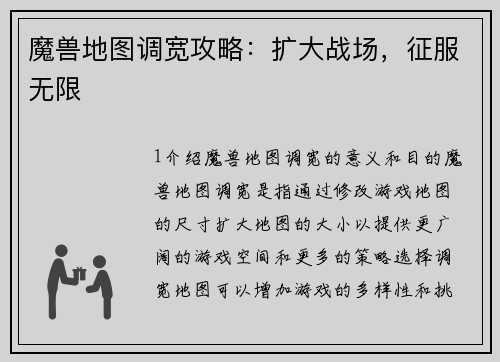 魔兽地图调宽攻略：扩大战场，征服无限