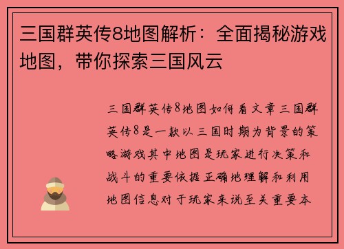 三国群英传8地图解析：全面揭秘游戏地图，带你探索三国风云